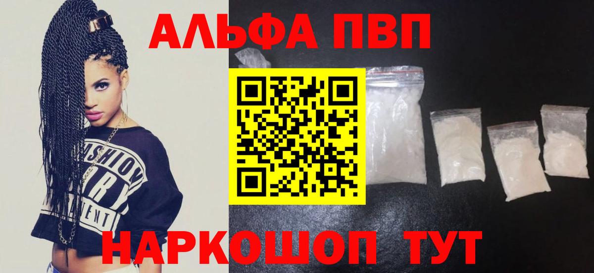 Alpha PVP  Вход с VPN  Горно-Алтайск  A-PVP СК КРИС  Alpha PVP Соль  Альфа ПВП крисы CK 