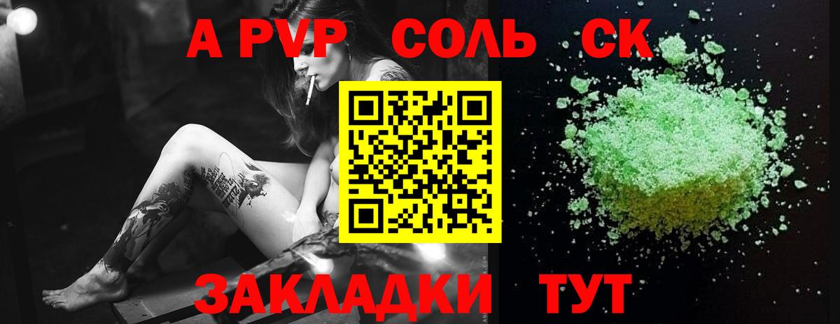 Alfa_PVP кристаллы Горно-Алтайск