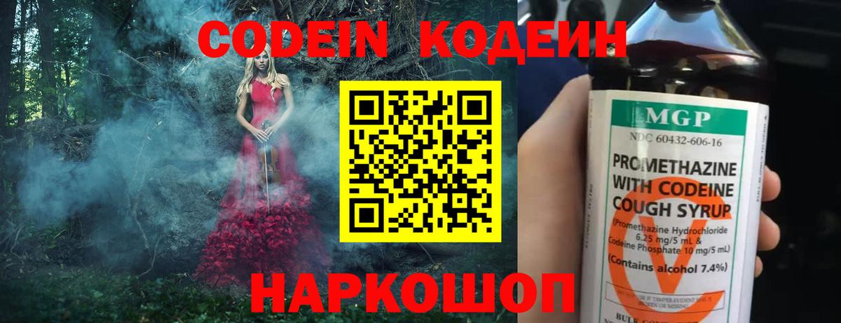 Горно-Алтайск  Codein напиток Lean (лин)  Вход с VPN 