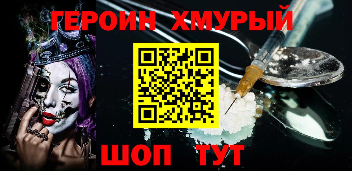 Героин белый  ГЕРОИН  Горно-Алтайск  Вход с VPN 
