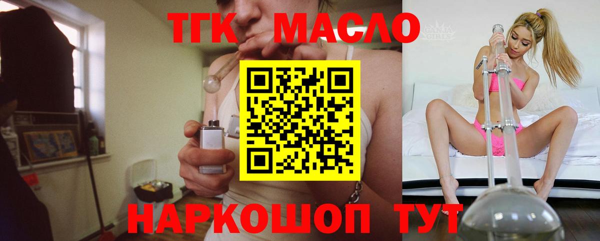 Горно-Алтайск  Дистиллят ТГК жижа  Вход с VPN 